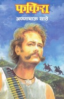 Fakira Kadambari by Annabhau Sathe